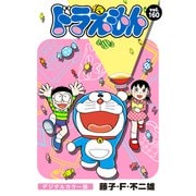 ドラえもん デジタルカラー版 160（小学館） [電子書籍]