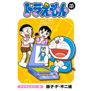ドラえもん デジタルカラー版 167（小学館） [電子書籍]