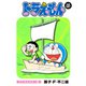 ドラえもん デジタルカラー版 187（小学館） [電子書籍]