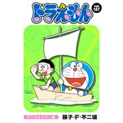 ドラえもん デジタルカラー版 187（小学館） [電子書籍]