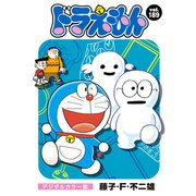 ドラえもん デジタルカラー版 189（小学館） [電子書籍]
