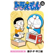 ドラえもん デジタルカラー版 198（小学館） [電子書籍]