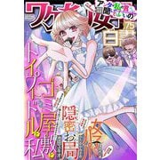 ワケあり女子白書 vol.75（小学館） [電子書籍]