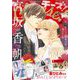 Cheese！【電子版特典付き】 2024年1月号（2023年11月24日発売）（小学館） [電子書籍]