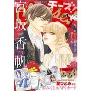 Cheese！【電子版特典付き】 2024年1月号（2023年11月24日発売）（小学館） [電子書籍]