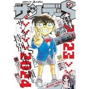 少年サンデーS（スーパー） 2024年1/1号（2023年11月24日）（小学館） [電子書籍]