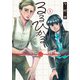 るるひかる-Vampire Memories- 3巻（完）（新潮社） [電子書籍]