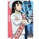 成瀬は信じた道をいく（新潮社） [電子書籍]