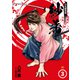 巨乳純情剣 紗希（3）（リイド社） [電子書籍]