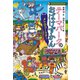 テーマパークのおばけずかん メトロコースター（講談社） [電子書籍]