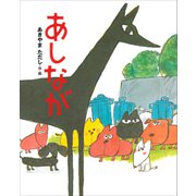 あしなが（講談社） [電子書籍]