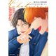 琥珀色の熱視線【SS付き電子限定版】（徳間書店） [電子書籍]
