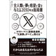 全人類に夢と希望と金を与える2030年の指南書 ～サラリーマンの副業最適解「X副業のすべて」を教える～（主婦と生活社） [電子書籍]