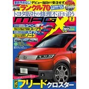 ニューモデルマガジンX 2024年1月号（ムックハウス） [電子書籍]