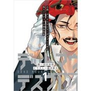 小説 デッドマウント・デスプレイ外伝 怪人ソリティアの神仙偽術 1巻（スクウェア･エニックス） [電子書籍]