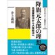 降旗元太郎の理想（創元社） [電子書籍]