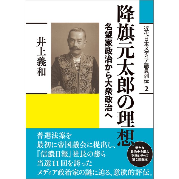 降旗元太郎の理想（創元社） [電子書籍]
