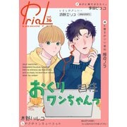 PriaL vol.36（インテルフィン） [電子書籍]
