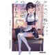 クラスで一番かわいい女子はウチの完璧メイドさん（オーバーラップ） [電子書籍]