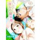 授かり疑似婚～秘密のマリアージュ～ 2話（eBookJapan Plus） [電子書籍]