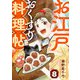 お江戸おくすり料理帖 8話（eBookJapan Plus） [電子書籍]