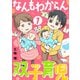 なんもわからん双子育児（合本版） 1巻（eBookJapan Plus） [電子書籍]