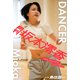月刊坂本澪香×魚住誠一 DANCER Mioka（バズブッカ） [電子書籍]