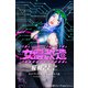 女優サイボーグ（女優改造）桜和ことこ グラビ＠シリーズ 麻衣阿プロデュース（バズブッカ） [電子書籍]