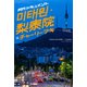 月刊ドキュメント 梨泰院×チャーリー・アキ（バズブッカ） [電子書籍]