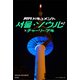 月刊ドキュメント ソウル ♯2 ×チャーリー・アキ（バズブッカ） [電子書籍]