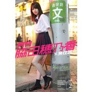 月刊脇田穂乃香×魚住誠一vol.2（バズブッカ） [電子書籍]