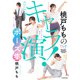 桃戸もものキャラ演！ポーズ集 神技作画資料集（KADOKAWA） [電子書籍]