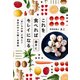 これを食べれば勝手にキレイになる 「甘いもの欲」が消えて身体の中から輝く食事術（KADOKAWA） [電子書籍]