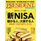 PRESIDENT 2023年12月15日号（プレジデント社） [電子書籍]