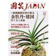 園芸Japan 2023年12月号（エスプレス・メディア出版） [電子書籍]