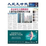 大紀元時報 中国語版 11/22号（大紀元） [電子書籍]