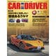 CAR and DRIVER（カーアンドドライバー） 2024年1月号（毎日新聞出版） [電子書籍]