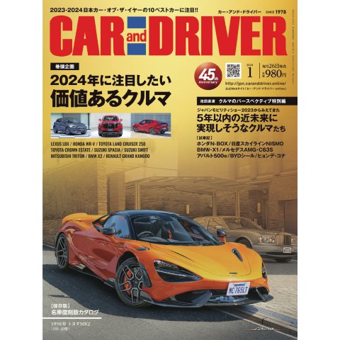 CAR and DRIVER（カーアンドドライバー） 2024年1月号（毎日新聞出版） [電子書籍]