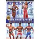 月刊ボディビルディング 2024年1月号（体育とスポーツ出版社） [電子書籍]