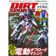 ダートスポーツ 2024年1月号（造形社） [電子書籍]
