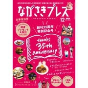 ながさきPRESS（ながさきプレス） 541（ながさきプレス） [電子書籍]