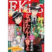 EKiss 2024年1月号 （2023年11月25日発売）（講談社） [電子書籍]