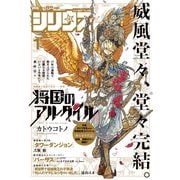 月刊少年シリウス 2024年1月号 （2023年11月25日発売）（講談社） [電子書籍]