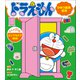 ドラえもん ひみつ道具百科 どこでもドアのまき（小学館） [電子書籍]