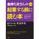 改訂版 金持ち父さんの起業する前に読む本（筑摩書房） [電子書籍]