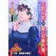 王宮女官の覗き見事件簿 ～空気読まずにあなたの秘密暴きます～ 単話版 第16話「執務室の幽霊1」（少年画報社） [電子書籍]