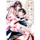 鎌倉お宿のあやかし花嫁（アルファポリス） [電子書籍]