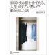 1000枚の服を捨てたら、人生がすごい勢いで動き出した話（講談社） [電子書籍]