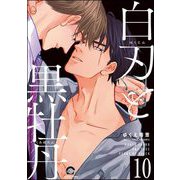 白刃と黒牡丹（分冊版） 【第10話】（海王社） [電子書籍]