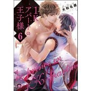 1Kアパートの王子様（分冊版） 【第6話】（海王社） [電子書籍]